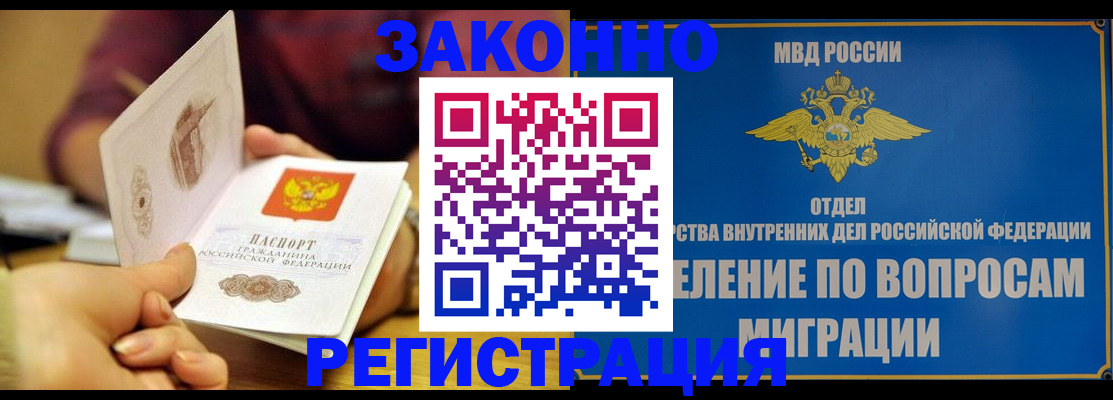 временная регистрация в квартире в Алдане