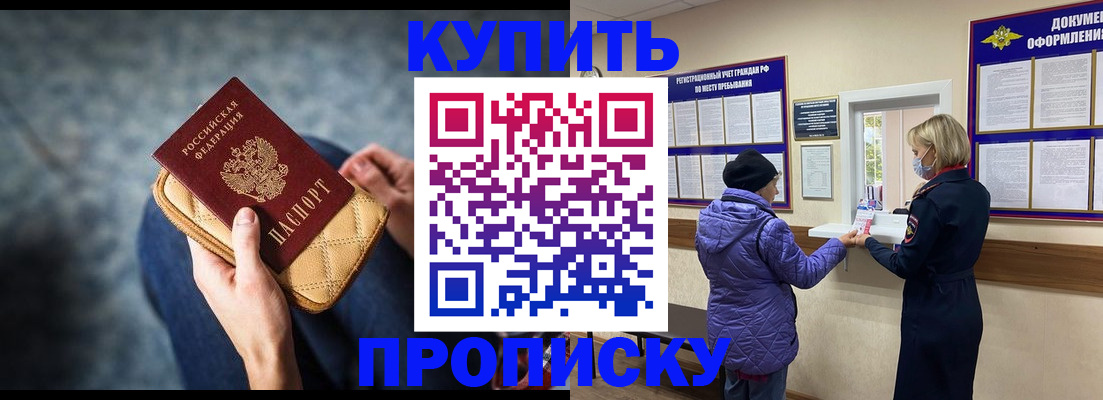 прописка законно в Алдане