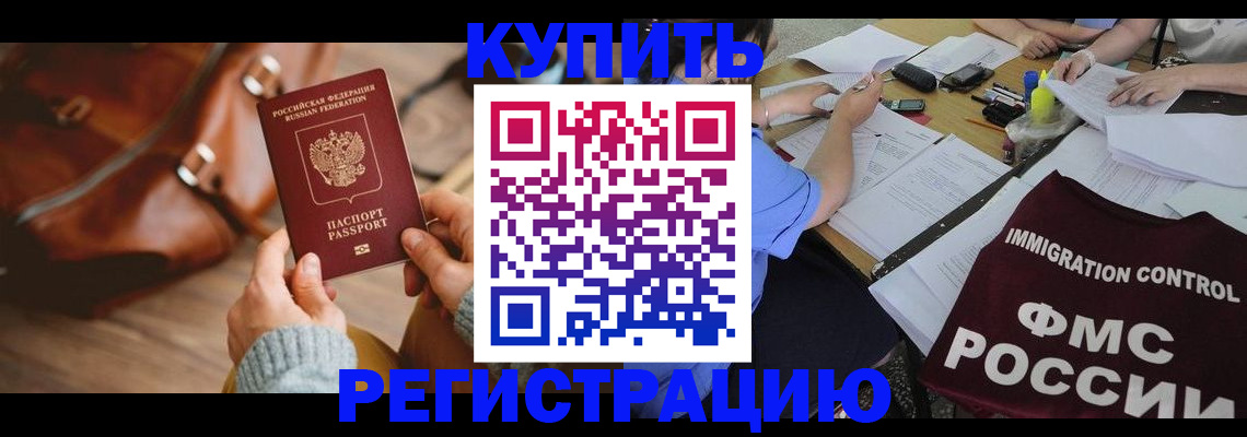 прописка для работы в Алдане